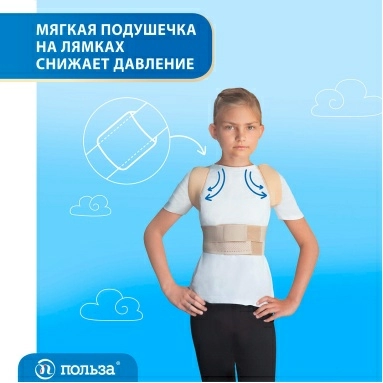 Корректор осанки размер 1 модель 0502 (бежевый)