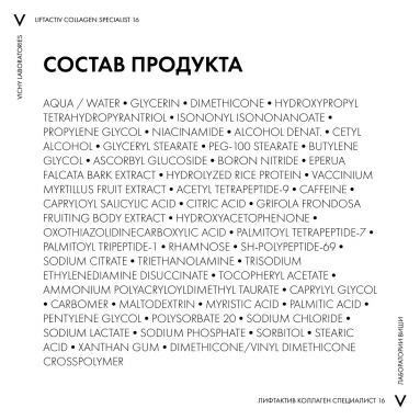 VICHY LIFTACTIV COLLAGEN SPECIALIST 16 Крем для кожи вокруг глаз, 15 мл
