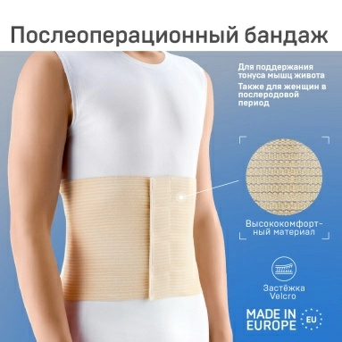 Изделия медицинские эластичные: устройства функциональные ортопедические специальные:Бандаж послеоперационный ELAST 9901 (Бежевый,Размер 3)