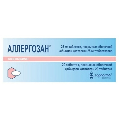 Аллергозан таблетки п/о 25мг №20х1