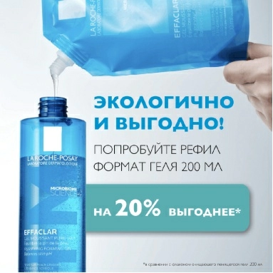 LA ROCHE-POSAY EFFACLAR Гель очищающий пенящийся для чувствительной жирной кожи лица и тела, 400 мл
