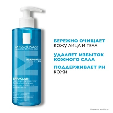 La Roche-Posay Effaclar 
Гель очищающий пенящийся для жирной чувствительной кожи 400 мл