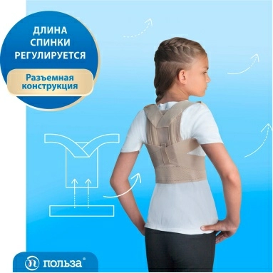 Корректор осанки размер 1 модель 0502 (бежевый)