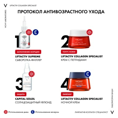 Набор VICHY LIFTACTIV Крем Коллаген Спец. с усил. форм COLLAGEN SPECIALIST 50 мл+ Крем д/лица COLLAGEN SPECIALIST Ночной 15 мл+Сыворотка-филлер д/лица гиалурон. прол. действ.10 мл+ CAPITAL SOLEIL UV-AGE DAILY Солн.флюид д/лица SPF 50+ 3 мл