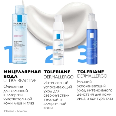 La Roche-Posay Toleriane Dermallergo Уход успокаивающий интенсивный ночной 40 мл