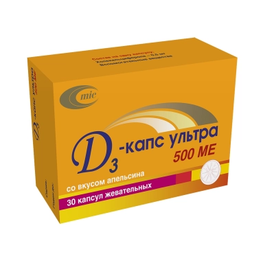 Д3-КАПС УЛЬТРА капсулы жевательные со вкусом апельсина 500МЕ №10х3