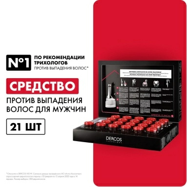 VICHY Dercos Technique AMINEXIL INTENSIVE 5. MEN Средство против выпадения волос широкого спектра действия для мужчин, 21 монодоза