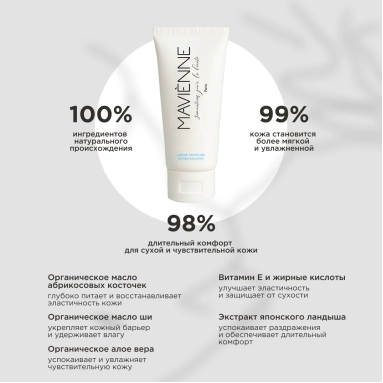 MAVIENNE Крем бархатный для ухода за сухой и чувствительной кожей лица CREME VELOUTEE HYDRA BALANCE, 40мл