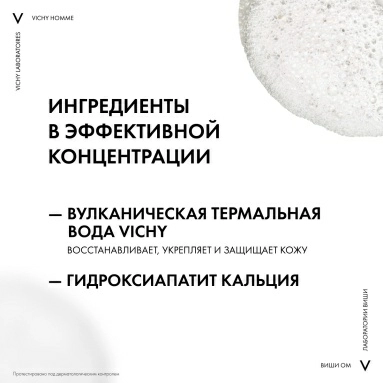 Vichy Пена для бритья против раздражения кожи "Sensi Shave" серии "Homme" 200 мл