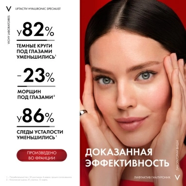 Vichy LIFTACTIV SUPREME Уход за кожей вокруг глаз против морщин и для упругости кожи, 15 мл
