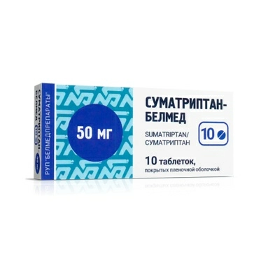 Суматриптан-Белмед таблетки п/о 50мг №10х1