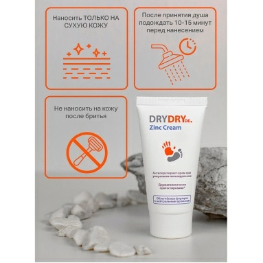 Антиперспирант-крем при умеренном потоотделении DRYDRYDE Zinc Cream/ДРАЙДРАЙДЕ Цинк Крем 50 мл