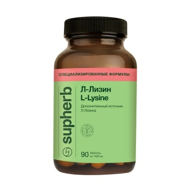 Supherb Л-Лизин, БАД таблетки №90
