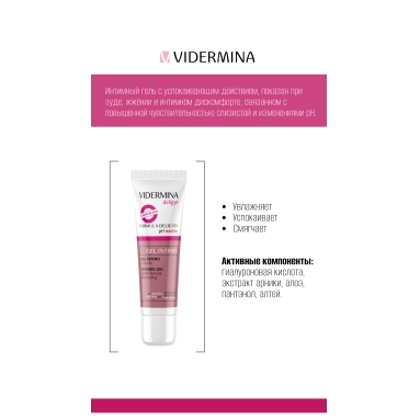 Vidermina deligyn Увлажняющий интимный гель для устранения запаха 30 мл