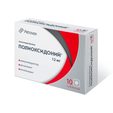 Полиоксидоний таблетки 12мг №10х1