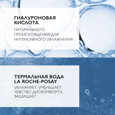 La Roche-Posay HydraphaseHA Крем для кожи легкий (для норм. и комб. кожи) 50 мл