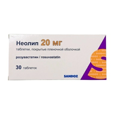 Неолип таблетки п/о 20мг №15х2