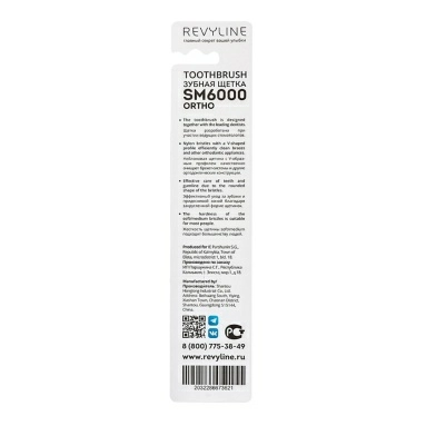 Revyline SM6000 Зубная щетка, голубая с фиолетовой щетиной (6940 ortho)
