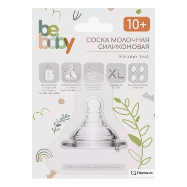 Bebaby Соска молочная силиконовая круглая, антиколиковый клапан, для бутылочки с широким горлышком, имитирует сосок мамы, средний поток, 10 мес+ , арт.R-02S-L